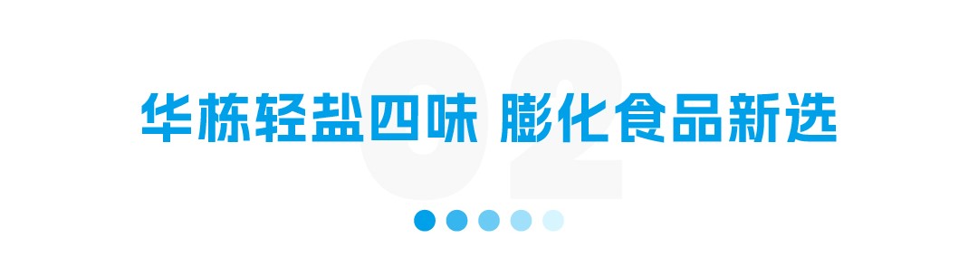 4.8减盐-04.jpg
